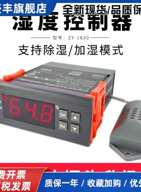 SVWL-8040高精度智能数字式湿度控制器全自动可调加湿除湿控制器