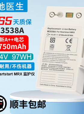 HeartStart MRx M3538A M3536A M3535A 监护仪/除颤仪电池