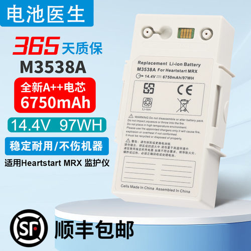 HeartStart MRx M3538A M3536A M3535A 监护仪/除颤仪电池