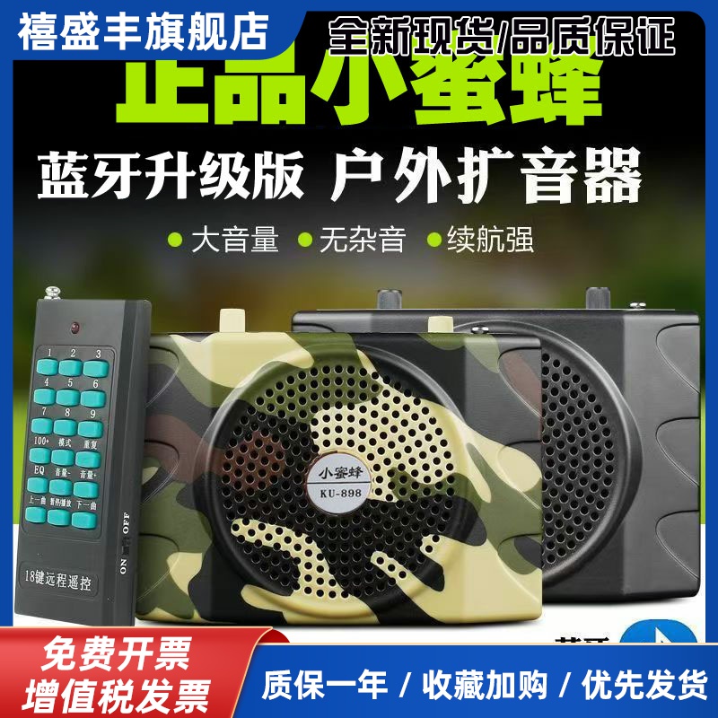 正品小蜜蜂898蓝牙扩音器广场舞音箱无线远程遥控户外教学播放机