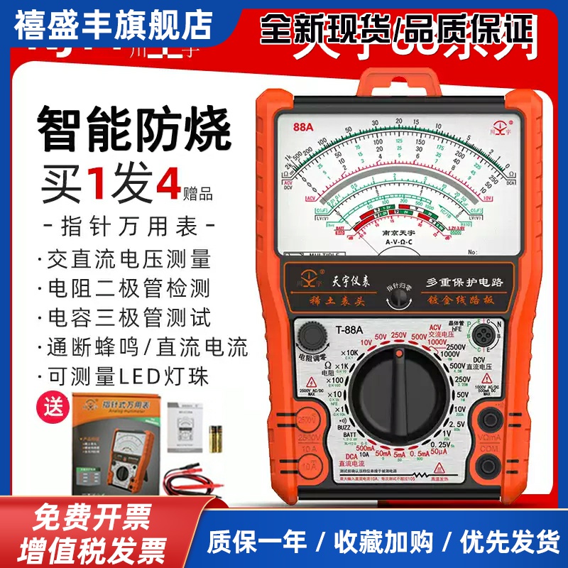 南京天宇88系列指针式万用电表高精度机械式万能表