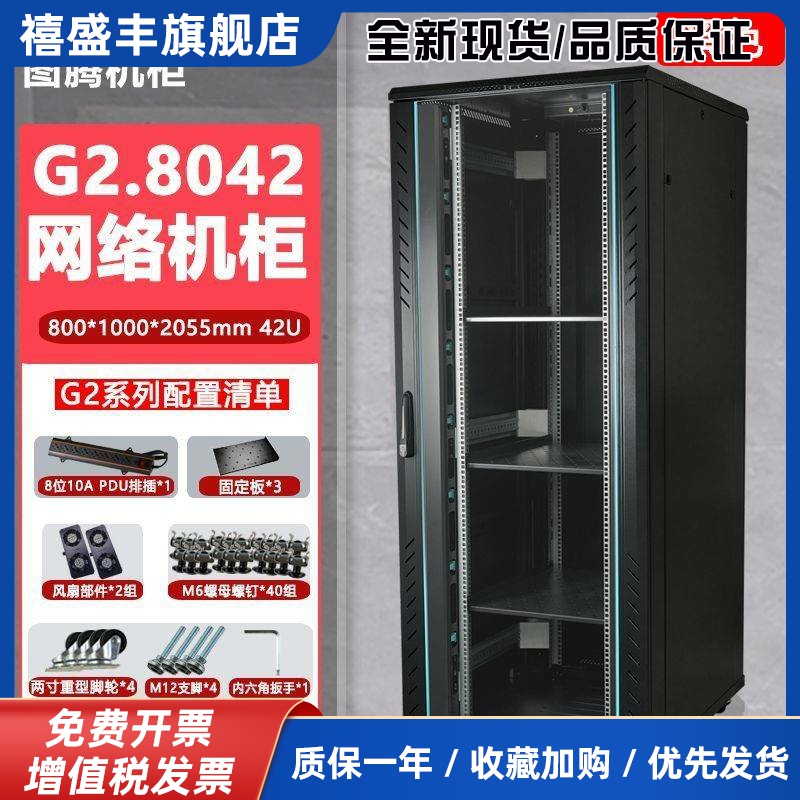 图腾42U服务器网络机柜18U37U弱电监控功放交换机2米高标准机柜箱