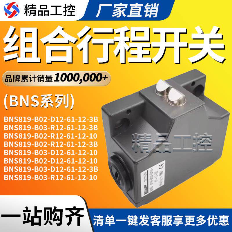 巴鲁夫组合限位开关BNS819-B02-D12-61-12-10-3B R12 B03机床行程