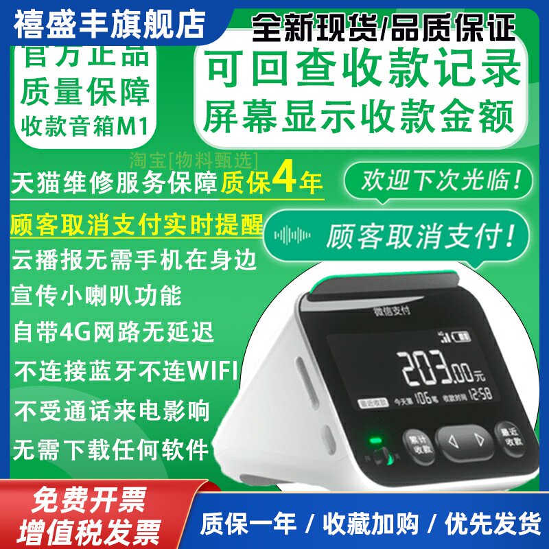 微信支付二维码屏幕显示收款音箱语音收钱付款播报器4G网络喇叭M1
