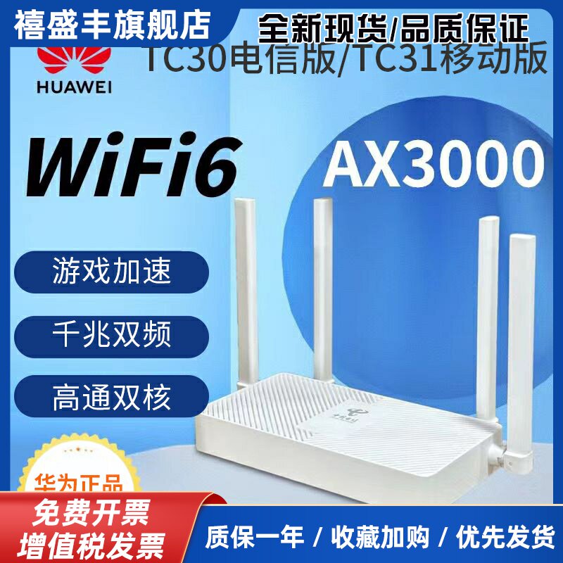 路由器TC32联通版TC31移动版WIFI6+3000M游戏加速双频全千兆