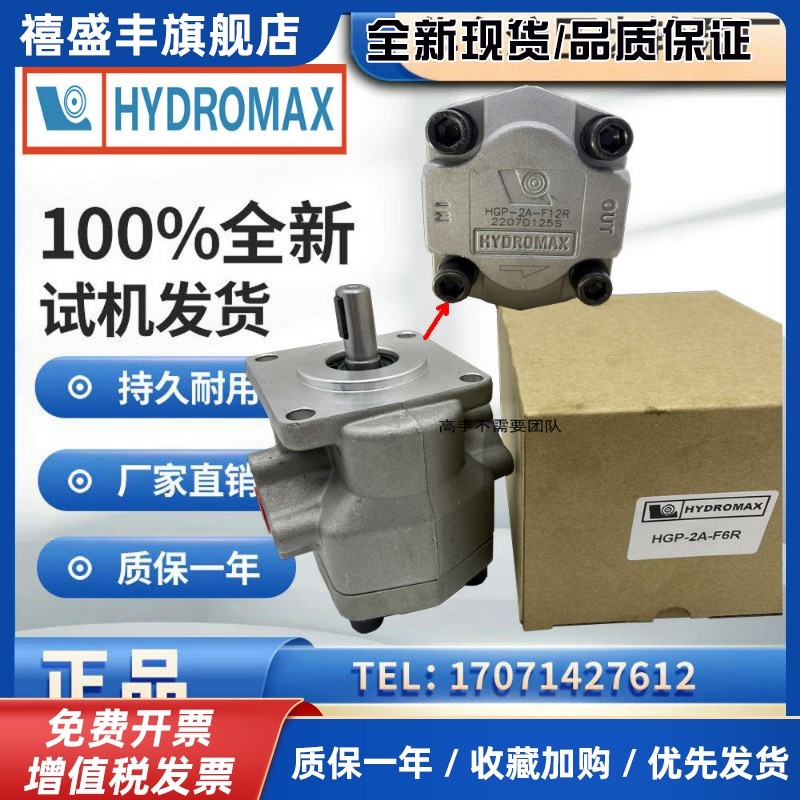 台湾新鸿液压齿轮HYDROMAX HGP-2AF11R 12R 9R 8 6 5 4 3 2R油泵