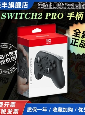 原装Switch2PRO手柄专业控制器NS2pro黑色手柄现货