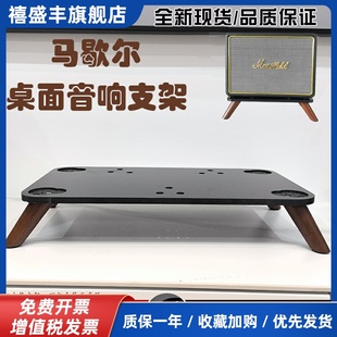 适用于马歇尔音箱支架acton/stanmore/woburn2/3代桌面音响支架减震底座