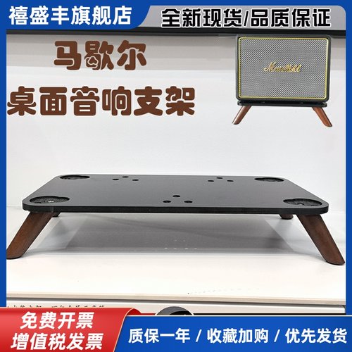 适用于马歇尔音箱支架acton/stanmore/woburn2/3代桌面音响支架减震底座