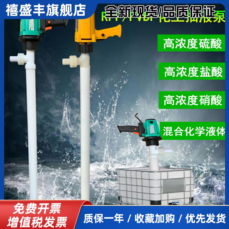 电动化工抽液泵220V/RPP硫酸盐酸强酸碱防腐蚀PVDF插桶塑料抽油泵
