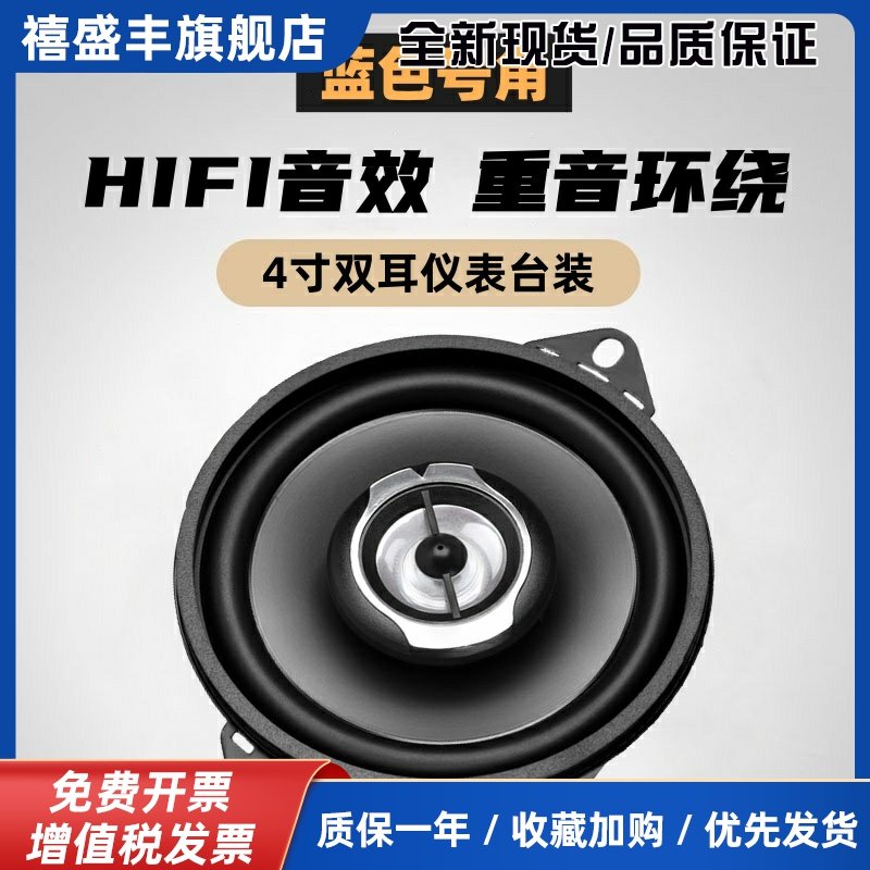 五菱荣光V新卡之光小卡宏光S面包汽车音响改装4寸6.5寸重低音喇叭