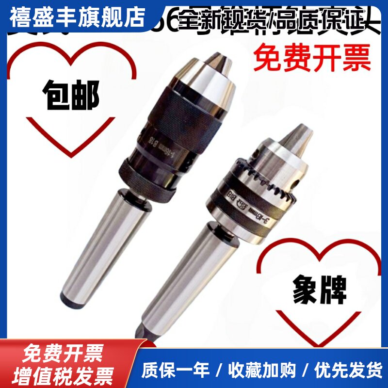 莫氏MT2 3 4 5号锥柄钻夹头自紧锁夹头钻床车床台钻夹头1-13 1-16