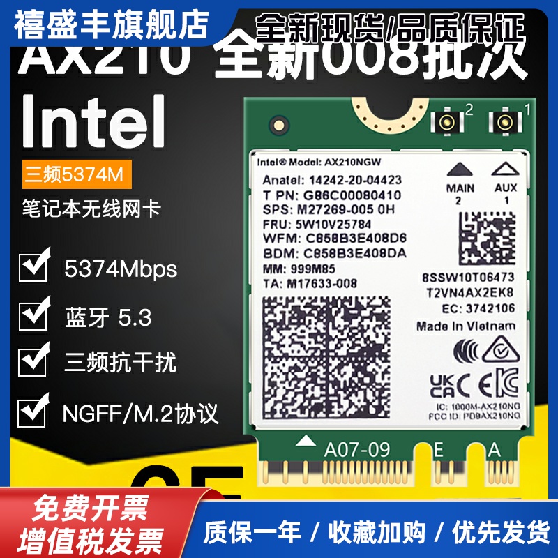 AX210 008批次无线 线网卡笔记本蓝牙5.3台式电脑wifi6接收器