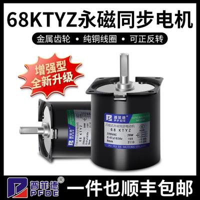 爪极式68KTYZ交流永磁同步电机28W大力矩低速小马达220V齿轮减速