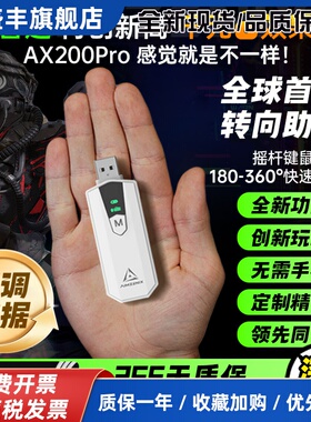 AIMZENIX/AX200PRO转换器APEX英雄PC电脑硬件使命召唤COD命运2