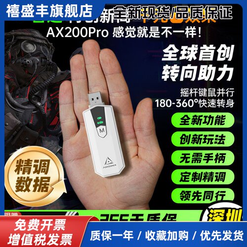 AIMZENIX/AX200PRO转换器APEX英雄PC电脑硬件使命召唤COD命运2