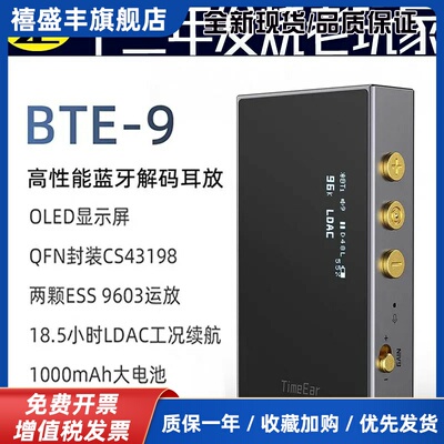 TimeEar BTE-9便携蓝牙解码耳放HIFI发烧级安卓手机电脑解码耳放