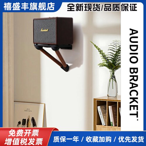 实木适用于马歇尔音响箱壁挂支架acton放置托架stanmore3底座墙上