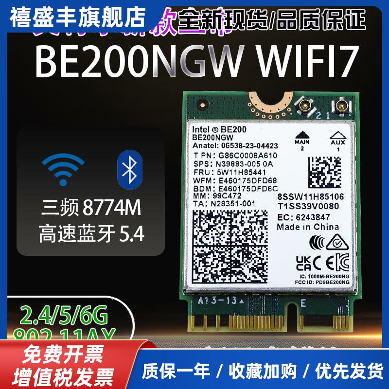 新品 BE200 WIFI7代笔记本台式机千兆三频无线网卡蓝牙5.4