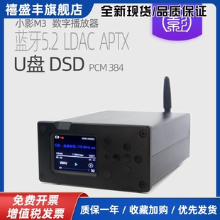 小影M3 9038解码 U盘无损播放器 蓝牙5.2数字转盘DSD发烧母带车载