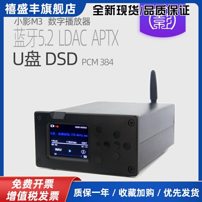 小影M3 9038解码 U盘无损播放器 蓝牙5.2数字转盘DSD发烧母带车载