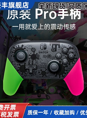 【包邮】原装无线手柄Pro手柄Switchns喷射怪猎异度大乱斗