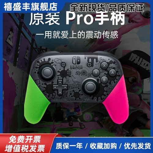 【包邮】原装无线手柄Pro手柄Switchns喷射怪猎异度大乱斗