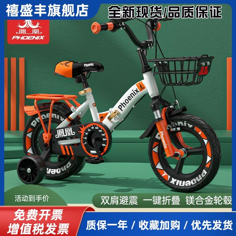 凤凰儿童自行车男孩2-3-4-7-10岁女孩宝宝脚踏单车小孩折叠童车,3C数码配件,手机零部件,淘宝优惠券,粉丝福利购,淘宝优惠卷