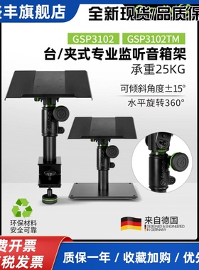 Gravity桌面夹式监听音箱支架HIFI环绕录音棚音响托架脚架GSP3102