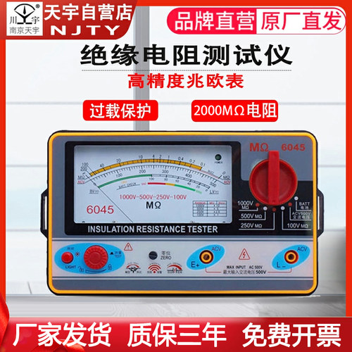南京天宇TY6017/18/45型指针绝缘兆欧电阻表便携式500V 1000V摇表