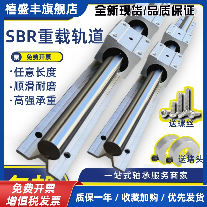 SBR铝托 托光轴重型滑轨直线 线导轨精密木工推台锯平移门圆棒轨