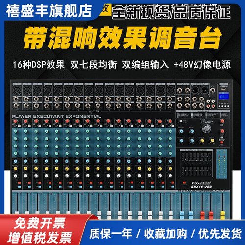 声艺混音器EMX8 12 16 24路专业带DSP数字效果混音器双编组演出包