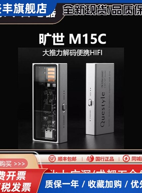 Questyle/旷世 M15C M18i便携HiFi无损解码耳放手机小尾巴解码器