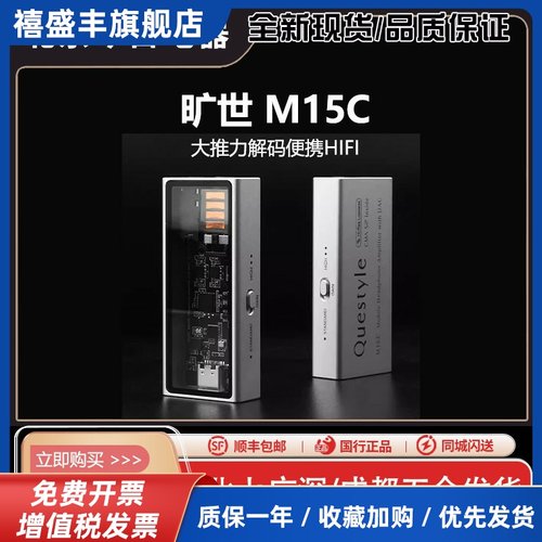 Questyle/旷世 M15C M18i便携HiFi无损解码耳放手机小尾巴解码器