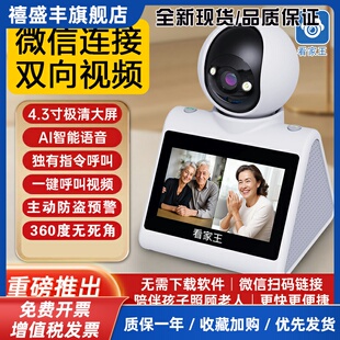 看家王智能摄像头双向通话监控大屏家庭家用无线监控器可视频对话