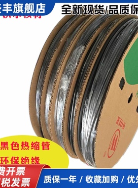 沃尔黑色热缩管环保绝缘UL热收缩套管0.8/6/8/25绝缘热缩套管WOER