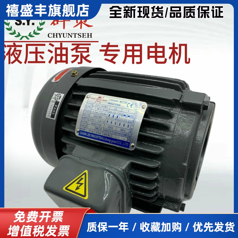 台湾群策SY液压油泵内轴电机C01/C02/C03/C05/C7B/C10-43B0 1 2HP