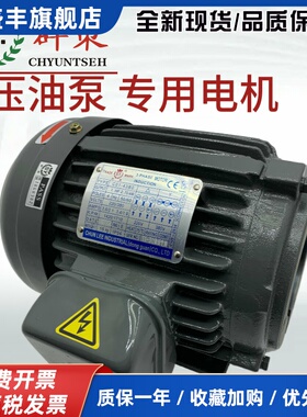 台湾群策SY液压油泵内轴电机C01/C02/C03/C05/C7B/C10-43B0 1 2HP