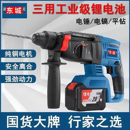 东城款多功能电锤电镐冲击钻家用打墙打混凝土大功率无线锂电工具