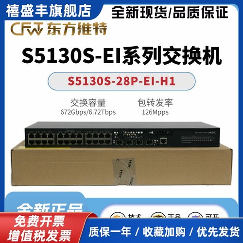 LS-S5130S-10P/20P/28S/28P/52S/52P-HPWR-EI-H1/ACPOE交换机