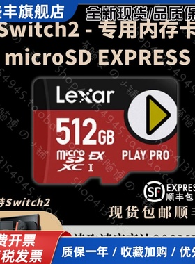 Switch2记忆卡512G/1TSwitch2游戏机microSDEXPRESS记忆卡NS2