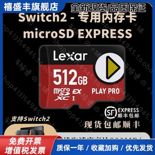 Switch2记忆卡512G/1TSwitch2游戏机microSDEXPRESS记忆卡NS2