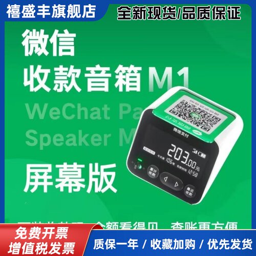 微信收款音响M1屏幕版超长续航语音播报自带流量云喇叭F1F2F3F4