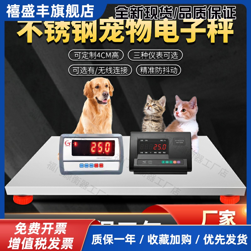 全不锈钢无线蓝牙连接宠物医院专用狗狗体重电子秤动物体检地磅称