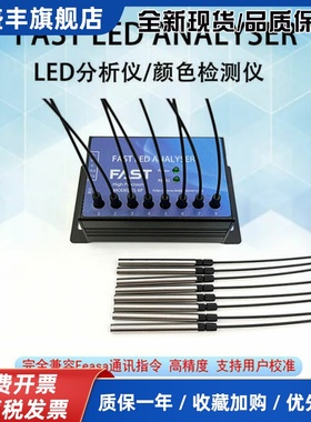 高精度可校准LED分析仪 LED测试仪 兼容FEASA通讯协议