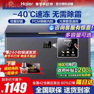 142 海尔冰柜零下40度速冻100 200L家用小型超低温冷柜全冷冻微霜