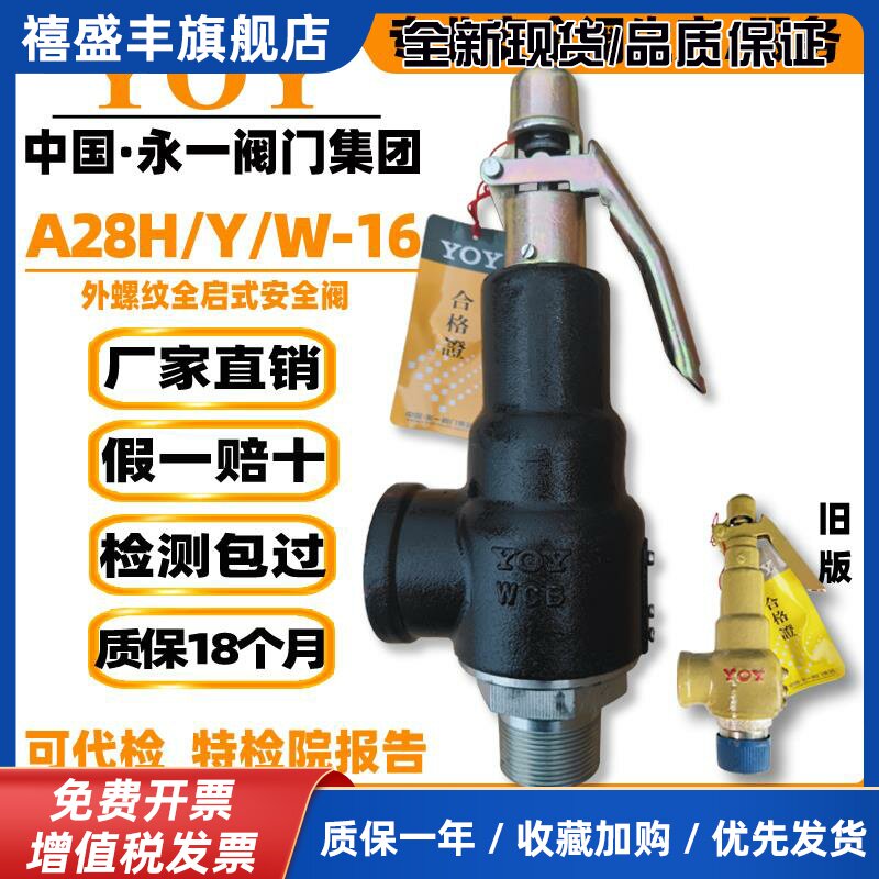 永一安全阀A28H/YW-16/25C/P阀门工厂直销蒸汽储罐全启丝扣泄压阀图片