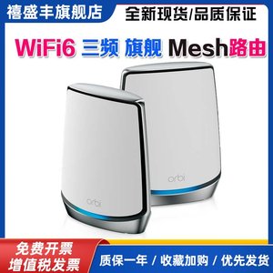 网件无线WiFi6分布式mesh组网 RBK852/853千兆路由器orbi RBS850