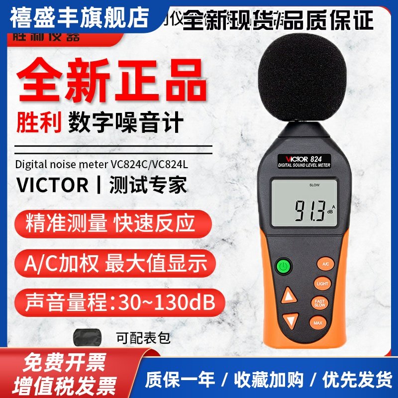 VC824L/VC824C噪音计声级计分贝检测仪噪音测试仪噪声测量仪