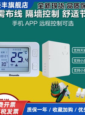 欧诺德Onuode壁挂炉温控器无线有线地暖智能WIFI手机控制温控器
